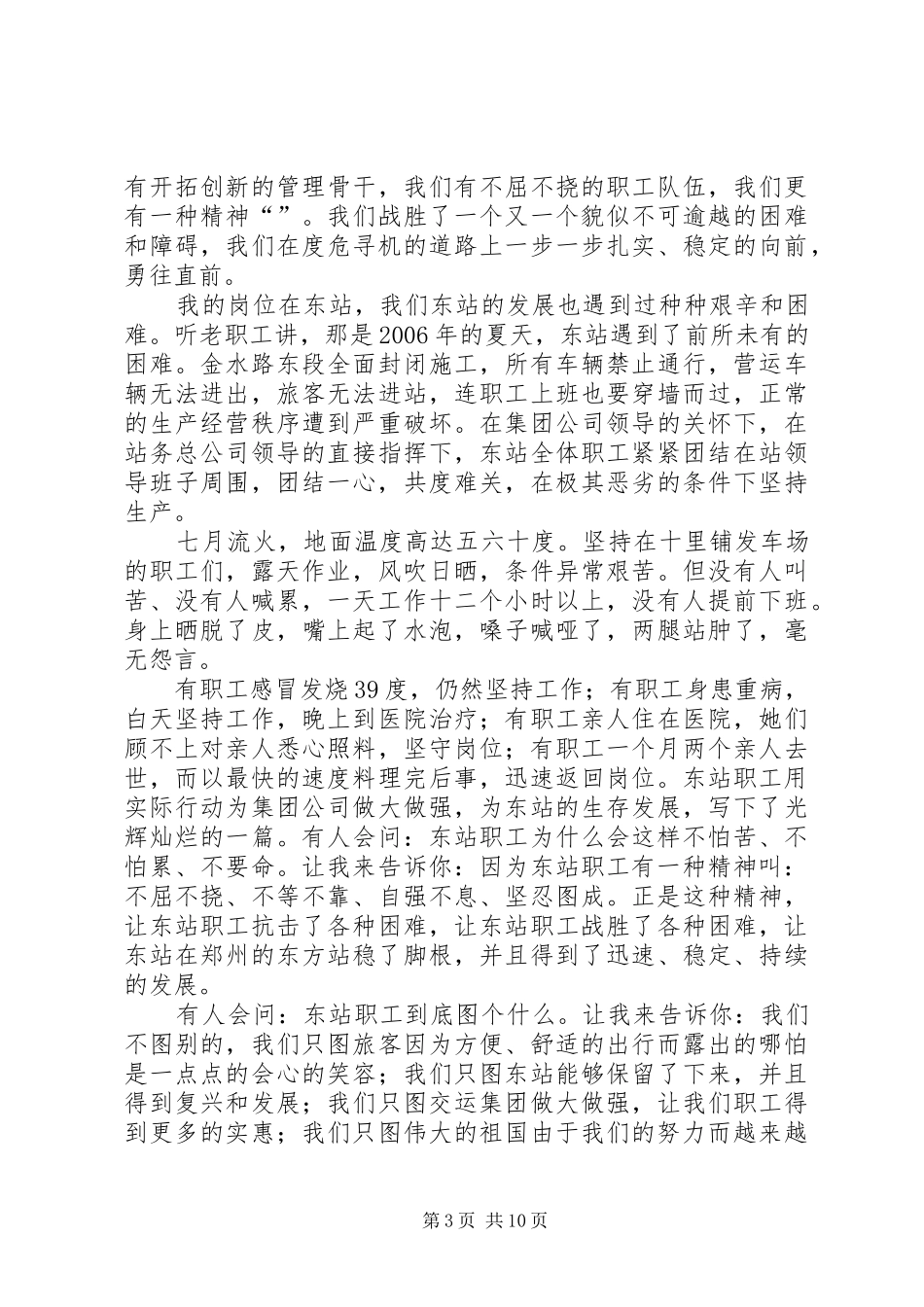 我为企业做贡献演讲2篇(5)_第3页