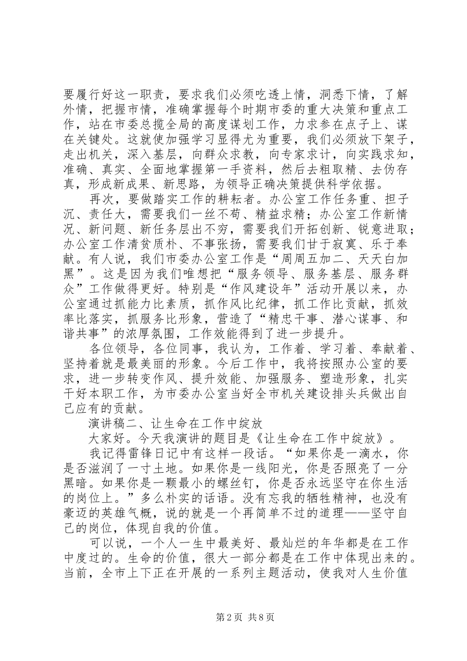 市委办公室爱岗敬业演讲稿范文汇编_第2页