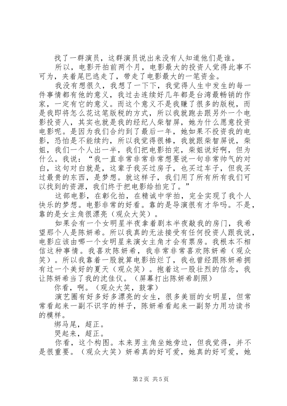 九把刀清华致辞演讲稿_第2页