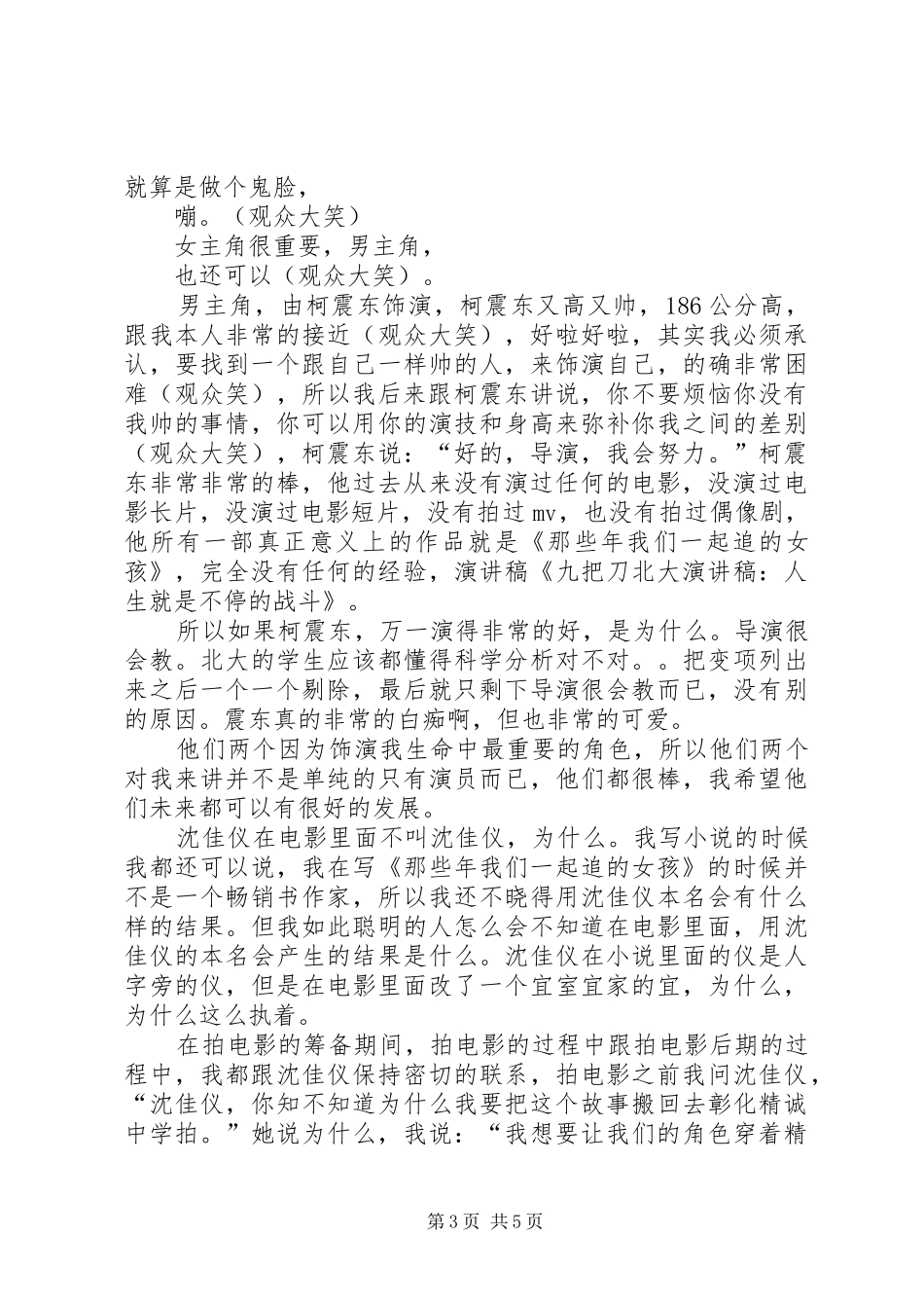 九把刀清华致辞演讲稿_第3页