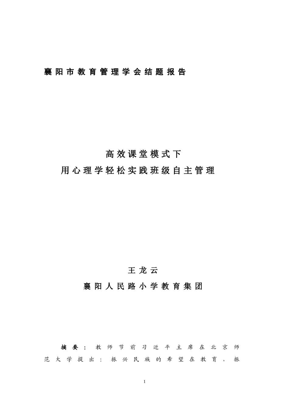 王龙云结题报告出书稿_第1页