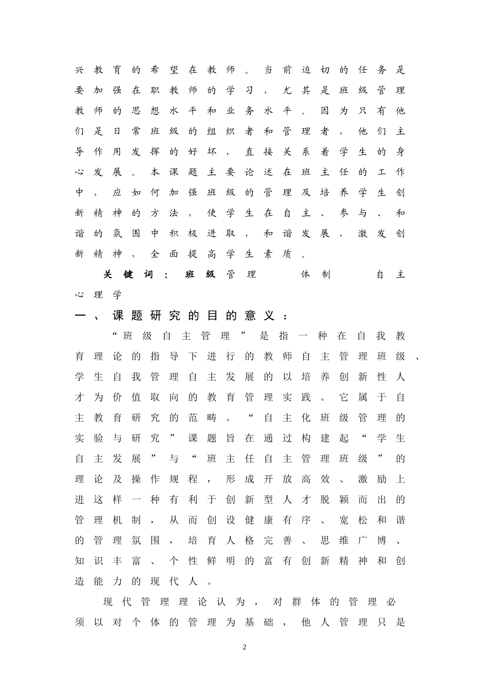 王龙云结题报告出书稿_第2页