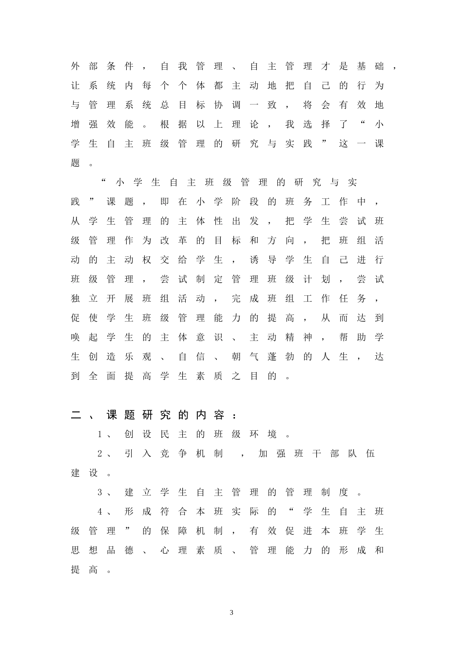 王龙云结题报告出书稿_第3页