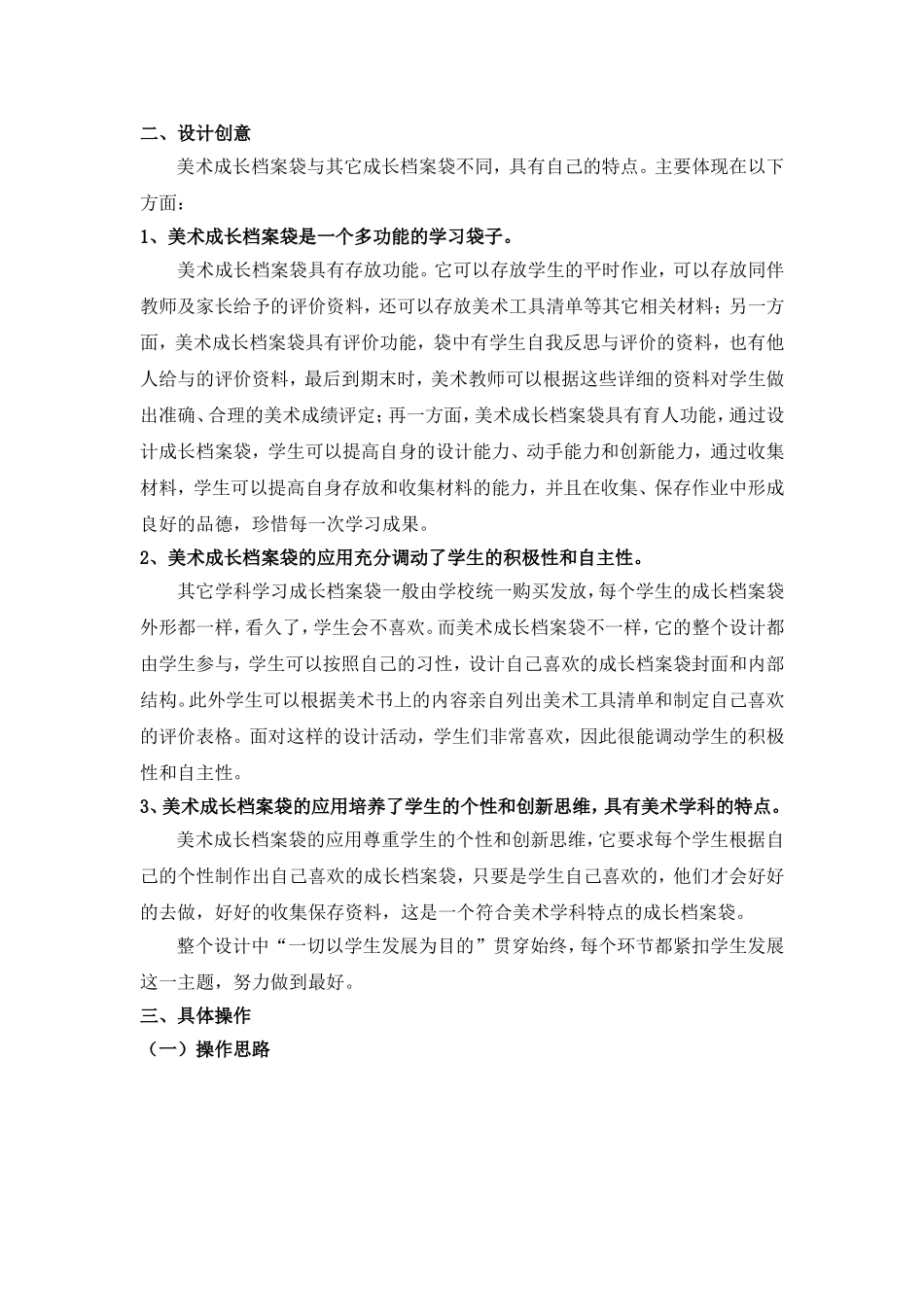 美术学生成长袋设计_第2页