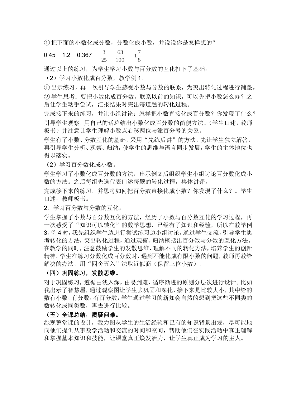 《百分数和小数、分数的互化》说课稿_第2页