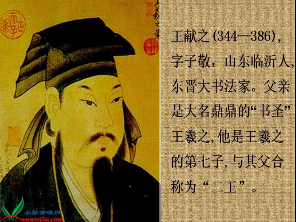 王献之练字课件_第3页