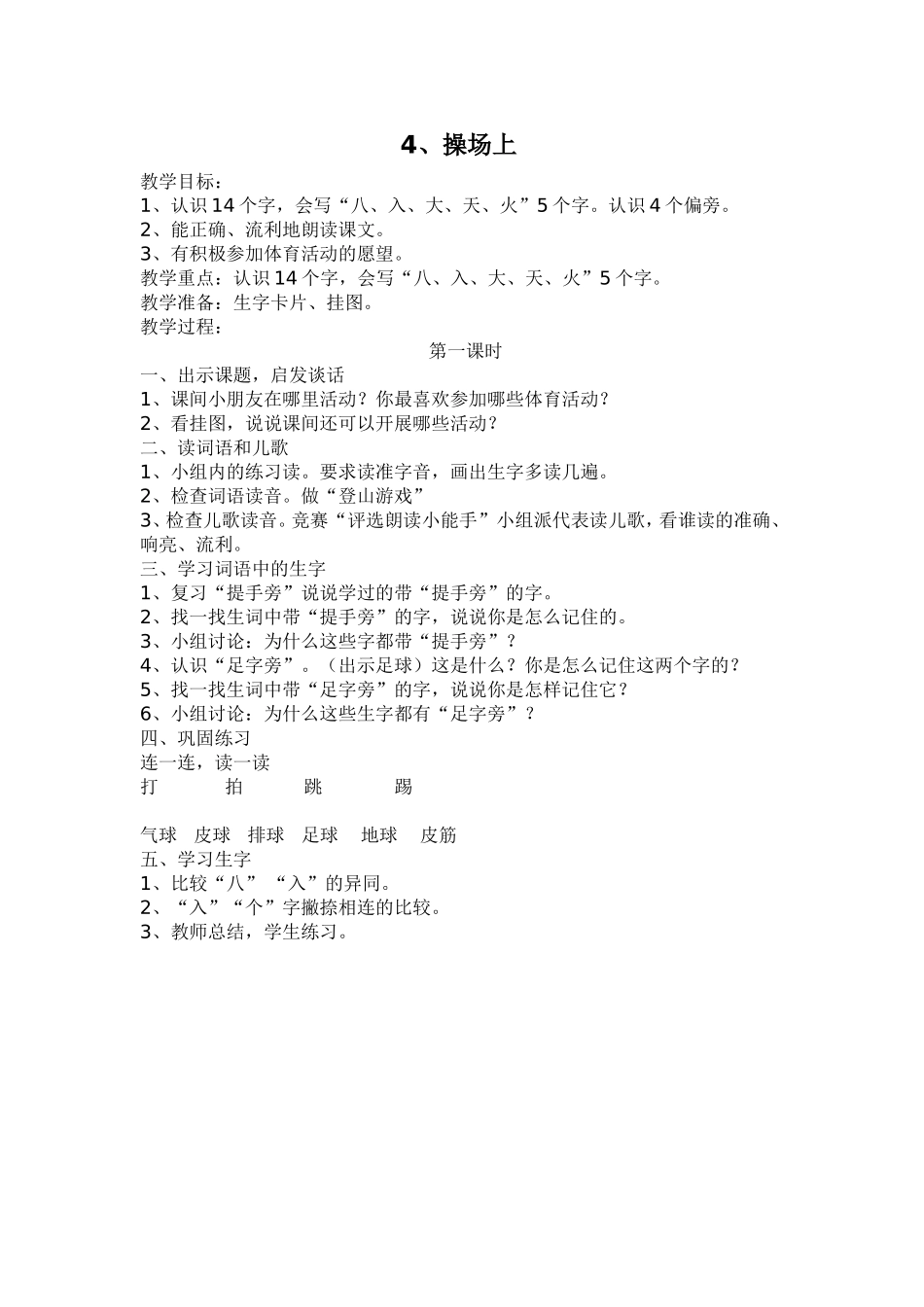 操场上(3)_第1页