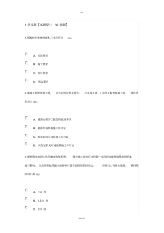 注册监理工程师继续教育公路工程试题及答案