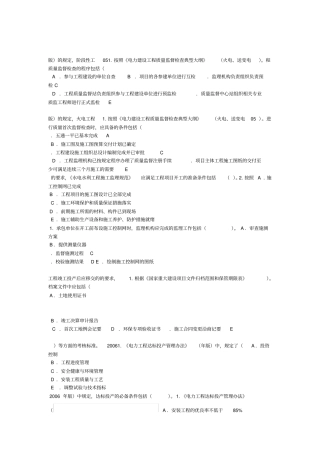 注册监理工程师电力工程网络继续教育试题及标准答案部分多选