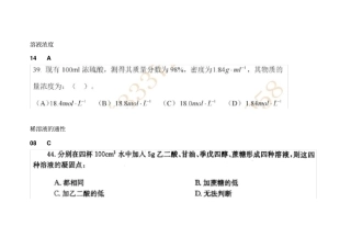 注册电气工程师普通化学真题016年