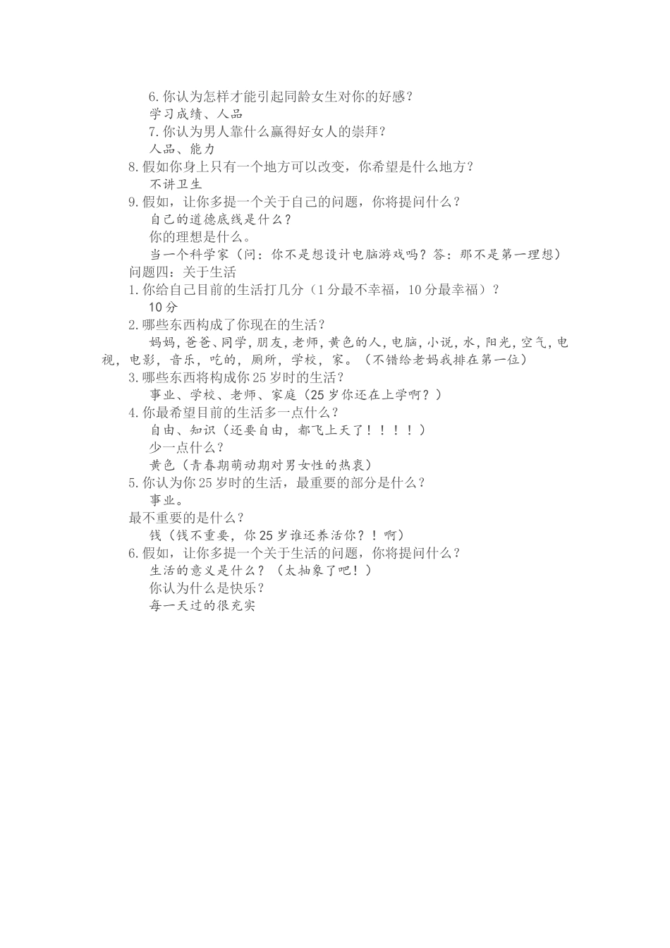 青春期调查问卷_第2页