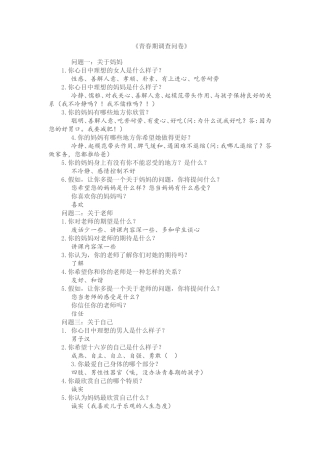 青春期调查问卷