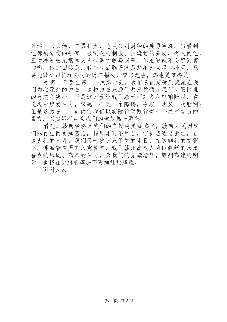 我为企业做贡献——演讲稿与我为党旗添光彩演讲稿[优秀范文5篇] _第2页