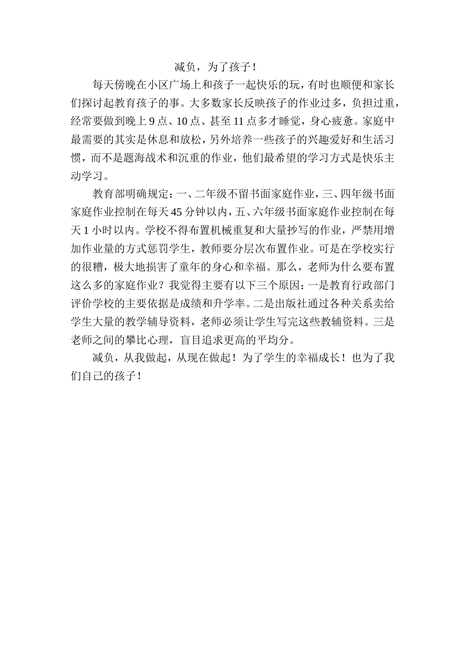 减负，为了孩子！_第1页