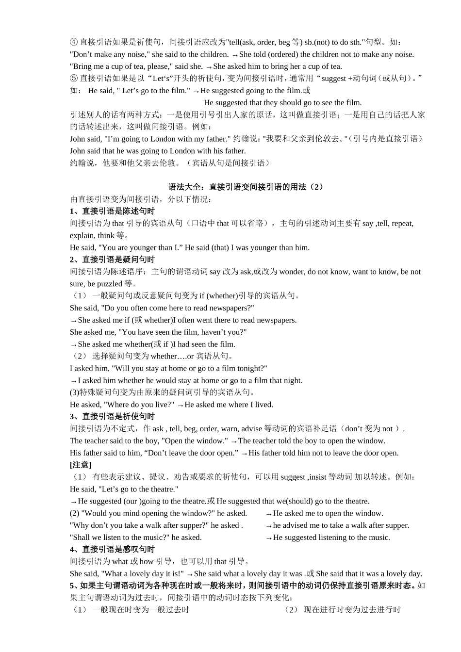 直接引语间接引语_第2页