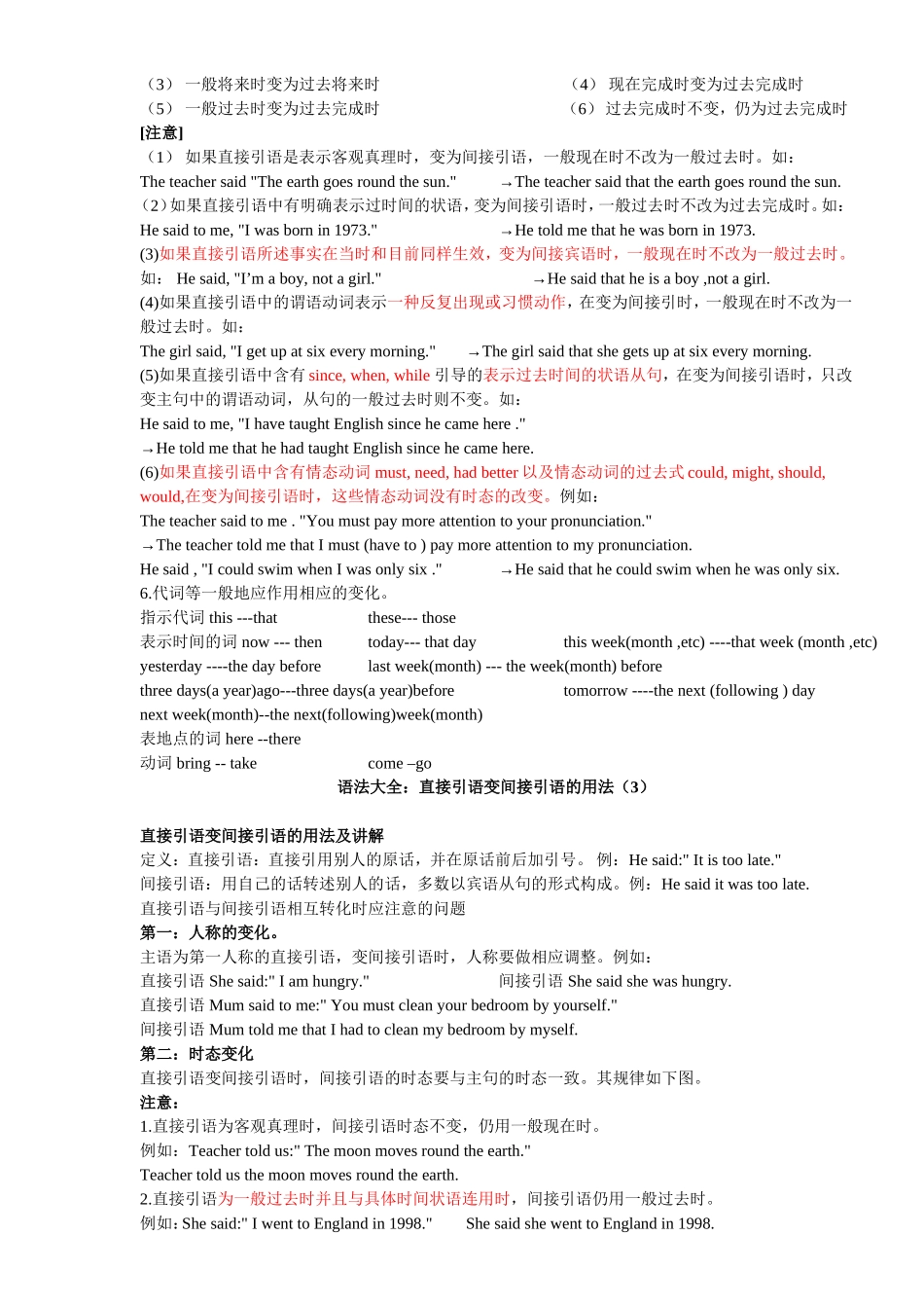 直接引语间接引语_第3页