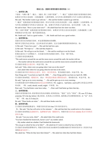 直接引语间接引语