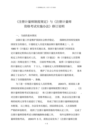 注册计量师制度规定与注册计量师