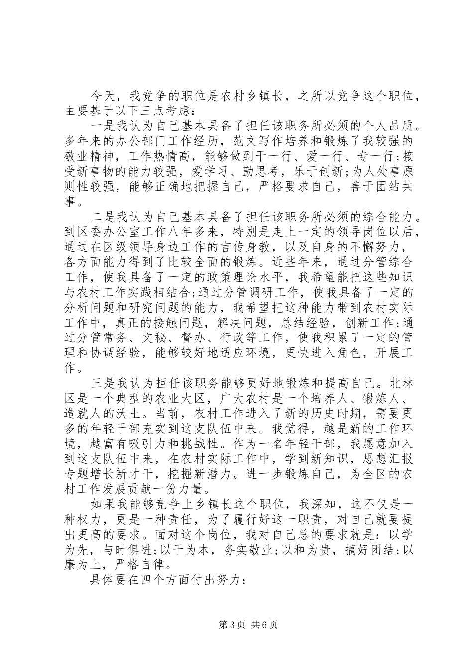 医院卫生系统竞聘演讲范文_第3页