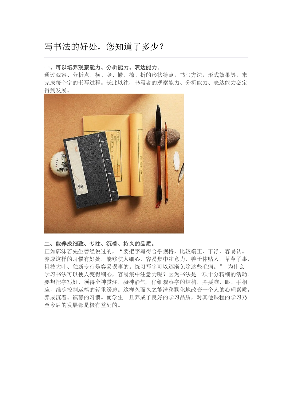 写书法的好处_第1页