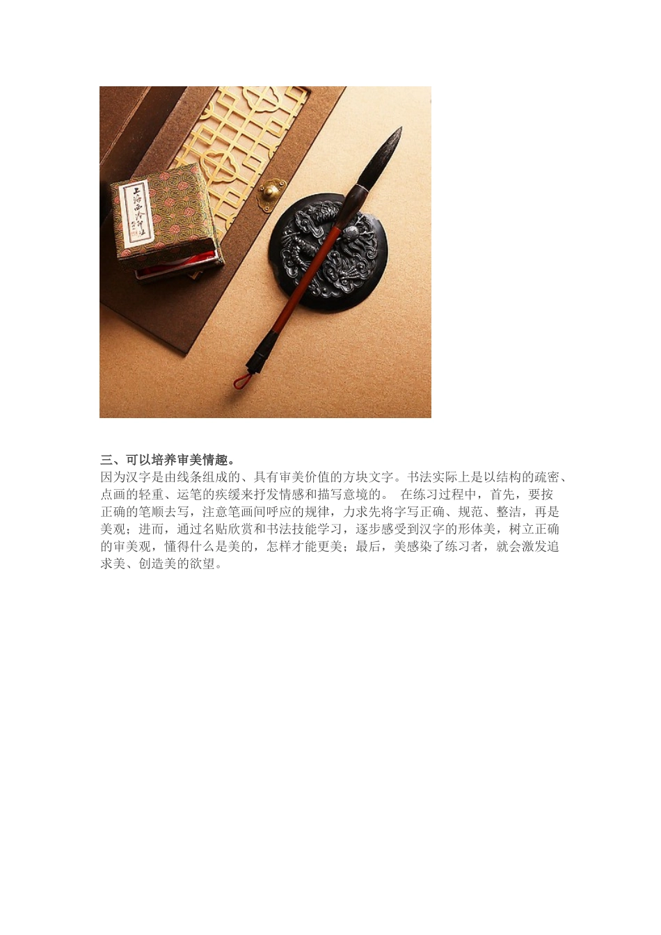 写书法的好处_第2页