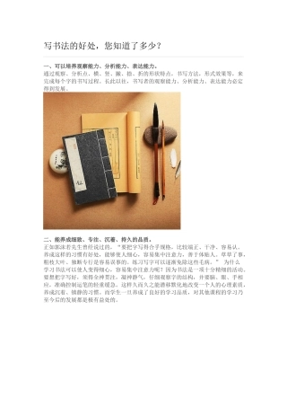 写书法的好处
