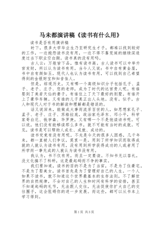 马未都演讲范文《读书有什么用》