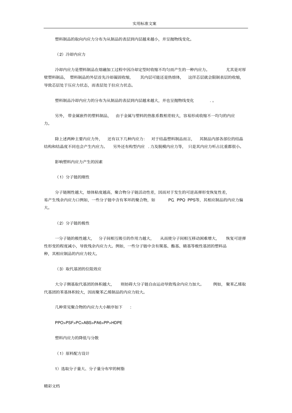 注塑产品内应力问的题目_第2页