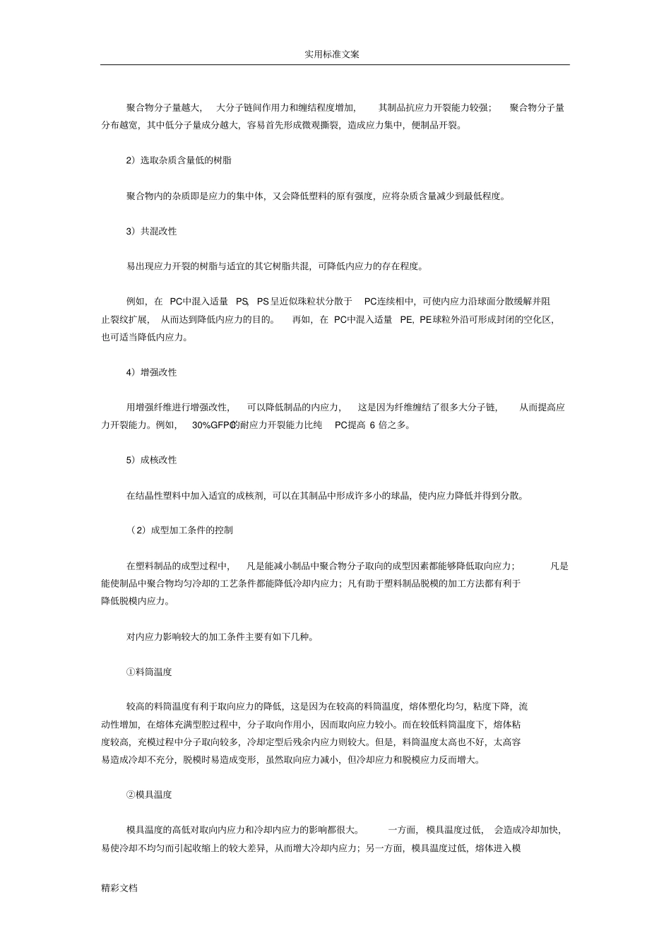 注塑产品内应力问的题目_第3页