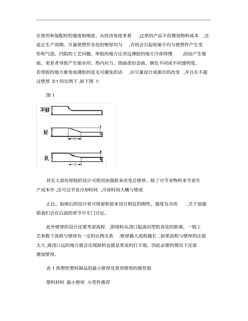 注塑件结构设计要点概要_第2页