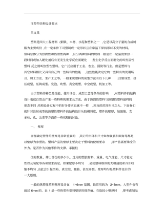 注塑件结构设计要点概要