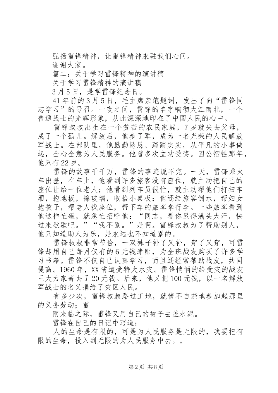 学习雷锋精神演讲稿集锦_第2页