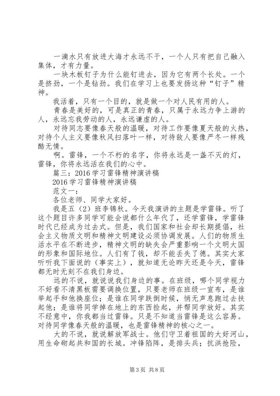 学习雷锋精神演讲稿集锦_第3页