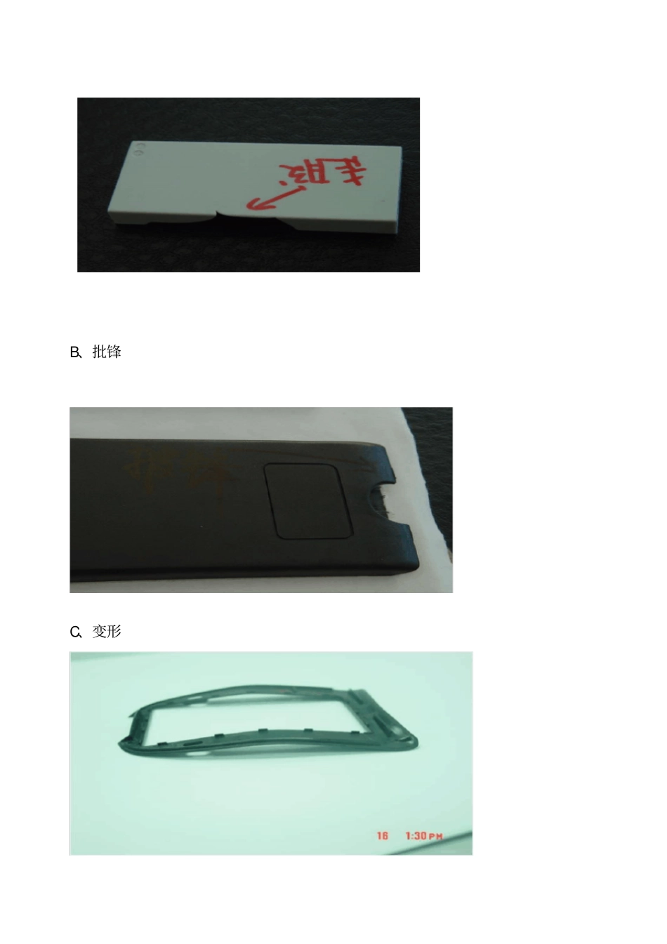 注塑员工培训教材_第3页