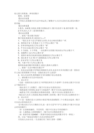 大班数学《神奇的数字》教案
