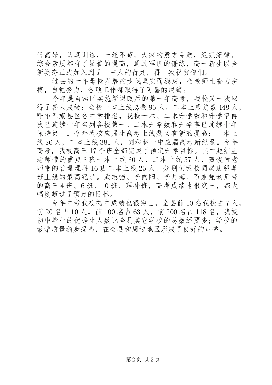 开学典礼演讲范文_1_第2页