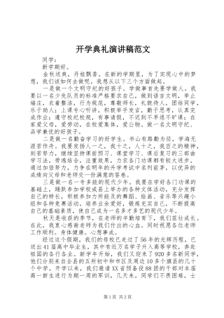 开学典礼演讲范文_1