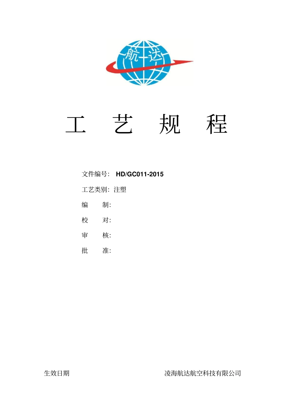 注塑工艺规程教材_第1页