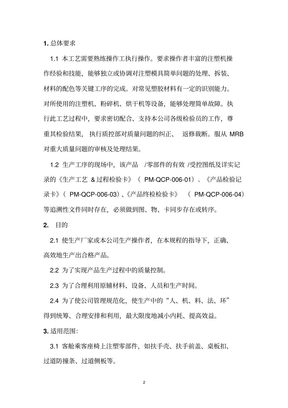 注塑工艺规程教材_第3页