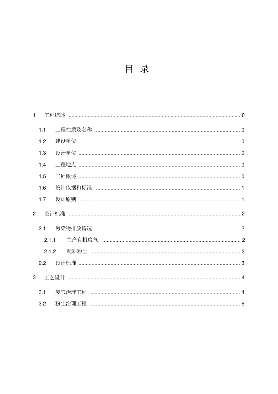 注塑机废气处理方案_第2页