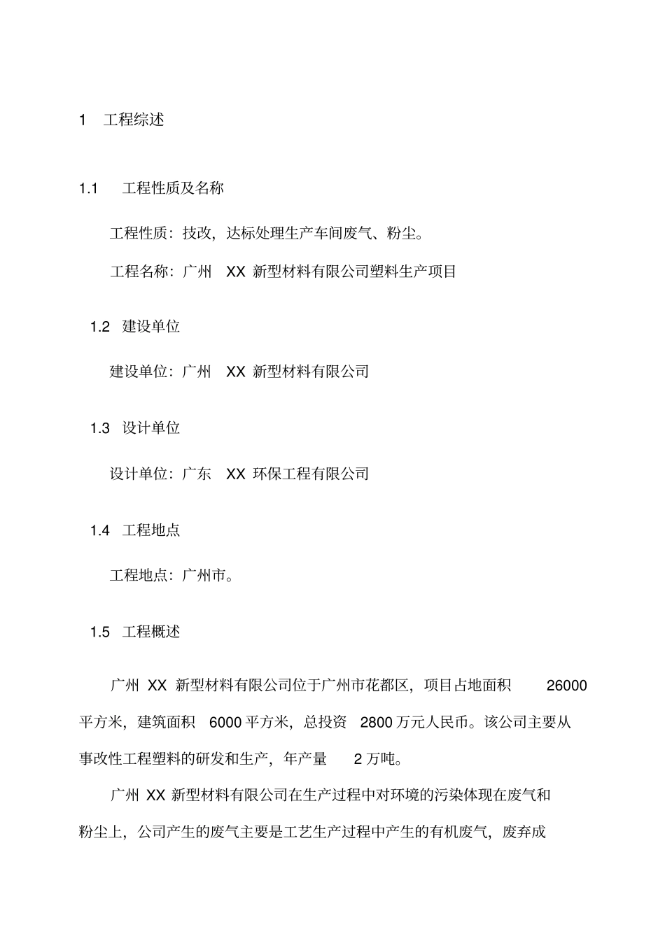 注塑机废气处理方案_第3页