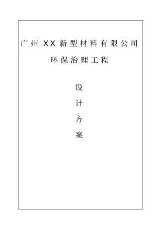 注塑机废气处理方案