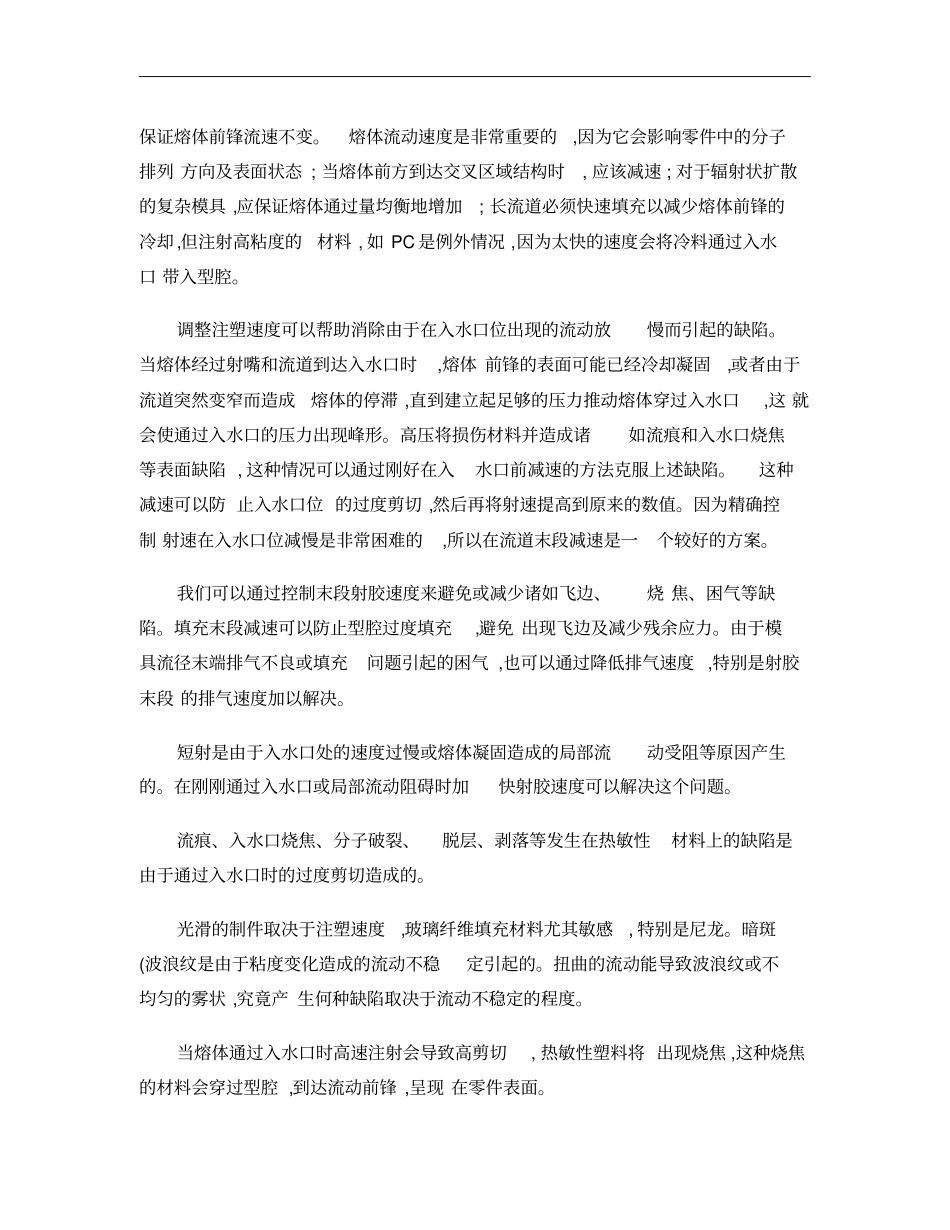 注塑控制要点概要_第2页