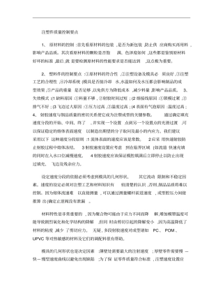 注塑控制要点概要