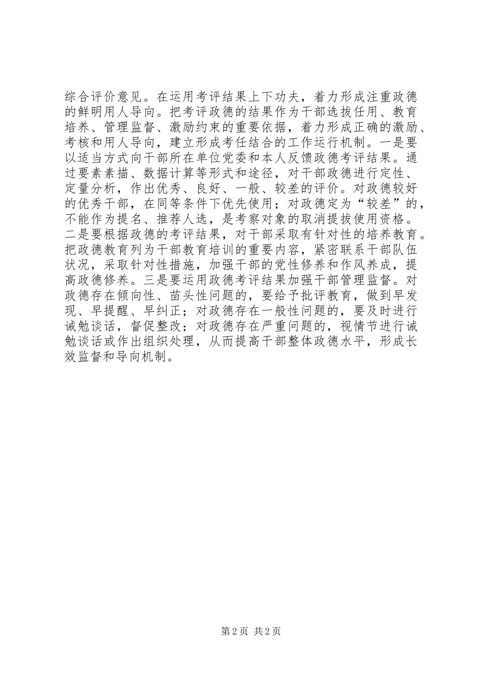 政德建设演讲_第2页