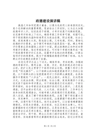 政德建设演讲