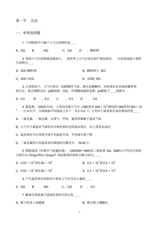注册环保工程师选择题参考资料