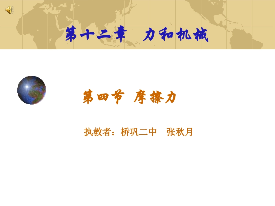 初中_公开课摩擦力_第1页