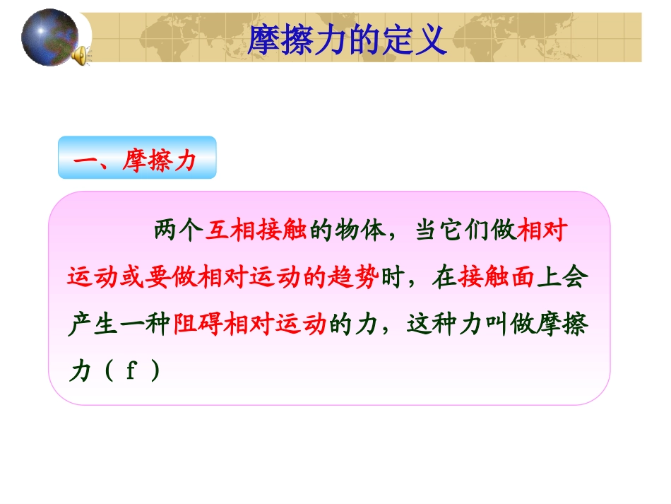 初中_公开课摩擦力_第3页