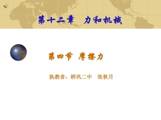 初中_公开课摩擦力